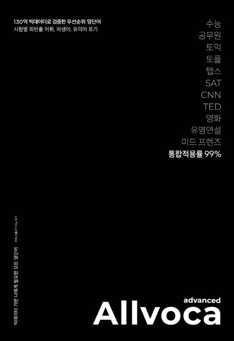 올보카 어드밴스드 표지