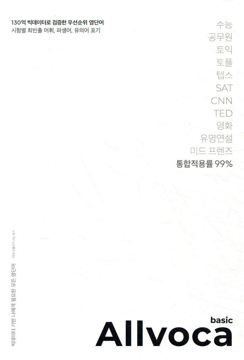 올보카 베이직 표지